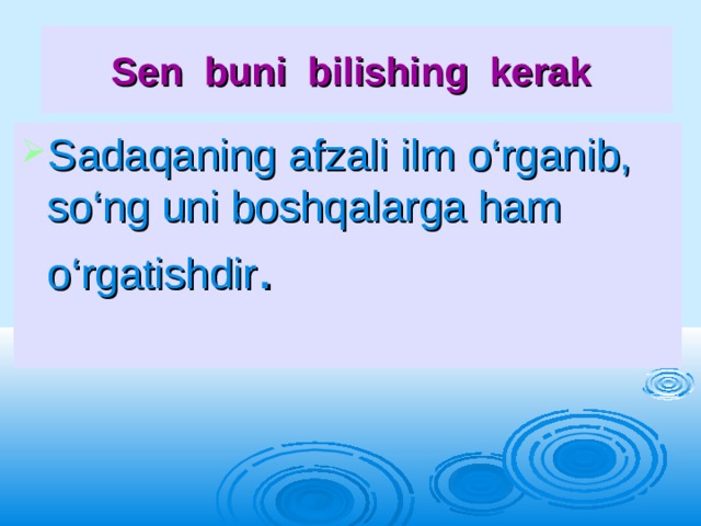 Sen buni bilishing kerak  Sadaqaning afzali ilm o‘rganib, so‘ng uni boshqalarga ham o‘rgatishdir . 