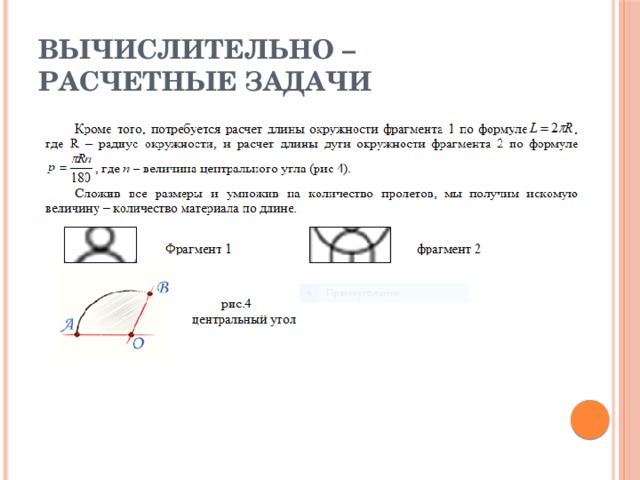 Вычислительно – расчетные задачи 