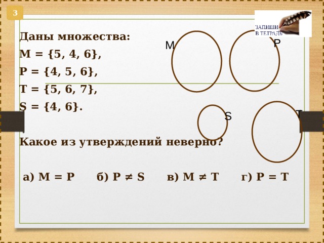 Множество чисел кратных 3