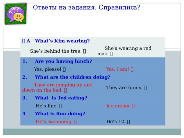 Ответь на вопрос образец. What's Kim wearing с ответами. Are you having lunch ответ на вопрос. Whats Kim wearing ответы. What are you wearing ответ.