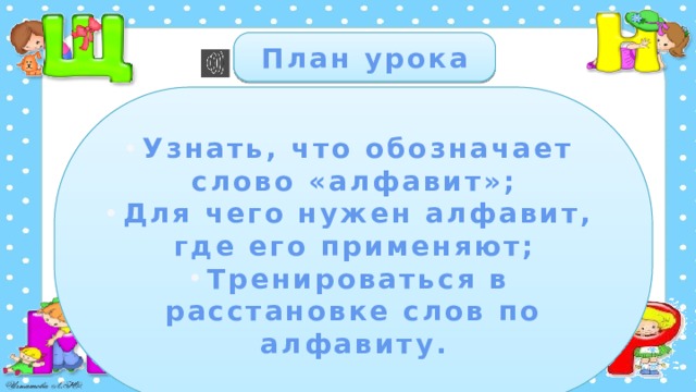 Опиши слово покрылись по плану 2 класс