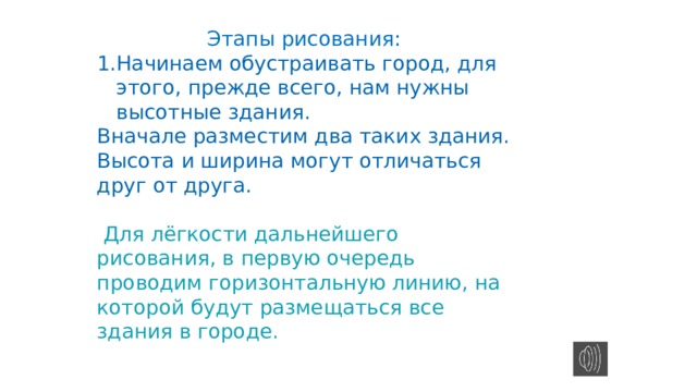 Этапы рисования: Начинаем обустраивать город, для этого, прежде всего, нам нужны высотные здания. Вначале разместим два таких здания. Высота и ширина могут отличаться друг от друга.  Для лёгкости дальнейшего рисования, в первую очередь проводим горизонтальную линию, на которой будут размещаться все здания в городе.    