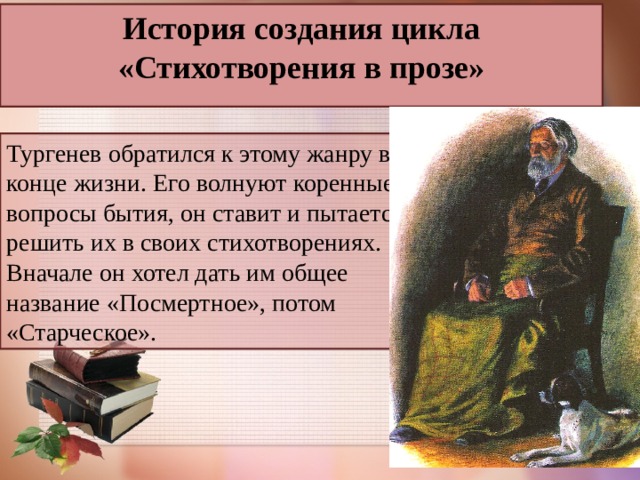 Конспект стиха. Стихи в прозе. Стихотворения в прозе. Тургенев проза. Тургенев стихотворения в прозе.