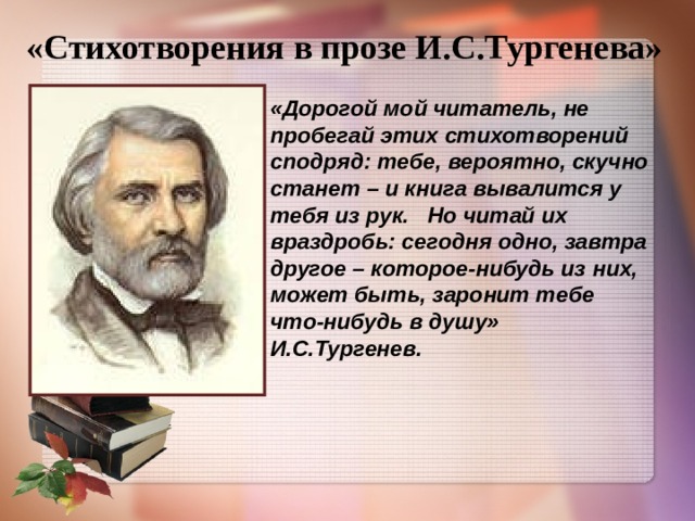 Анализ стихотворения русский язык тургенев кратко по плану