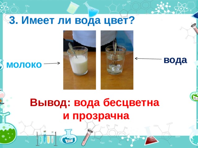 Какого цвета вода