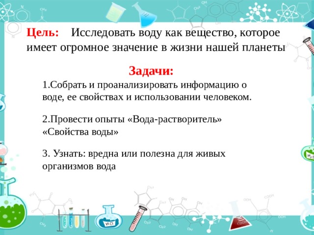 Проект как сэкономить водопотребление в домашних условиях химия 7