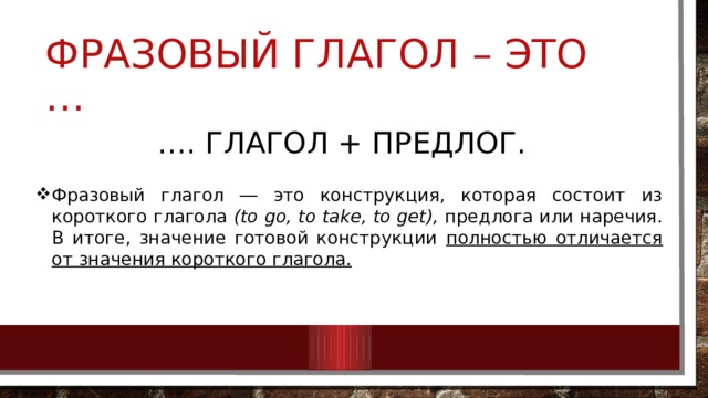 Став это глагол. Фразовый глагол Call с предлогами. Фразовый глагол Call 8 класс спотлайт. Стали это глагол. Самый короткий глагол.