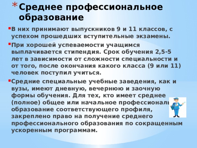 Презентация на тему пути освоения профессии