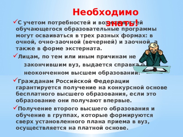 Освоить профессию