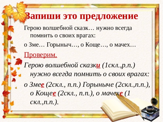 3 предложение со. Предложение со словом герой. Предложение со словом герой 2 класс. Персонаж предложение. Придумай предложение со словом герой.