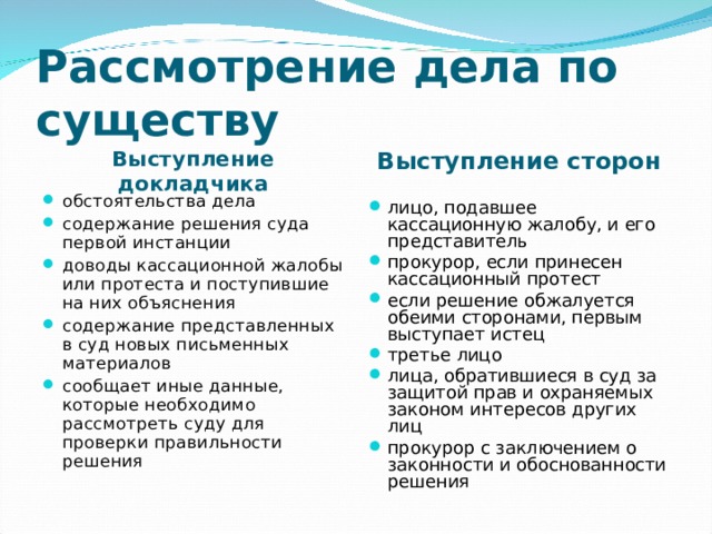 Рассмотрение дел о защите прав и законных интересов группы лиц презентация