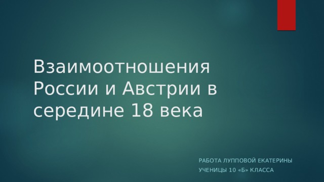 какие существенные противоречия предопределяли конфликт австрии и россии несмотря на временные союзы. Смотреть фото какие существенные противоречия предопределяли конфликт австрии и россии несмотря на временные союзы. Смотреть картинку какие существенные противоречия предопределяли конфликт австрии и россии несмотря на временные союзы. Картинка про какие существенные противоречия предопределяли конфликт австрии и россии несмотря на временные союзы. Фото какие существенные противоречия предопределяли конфликт австрии и россии несмотря на временные союзы