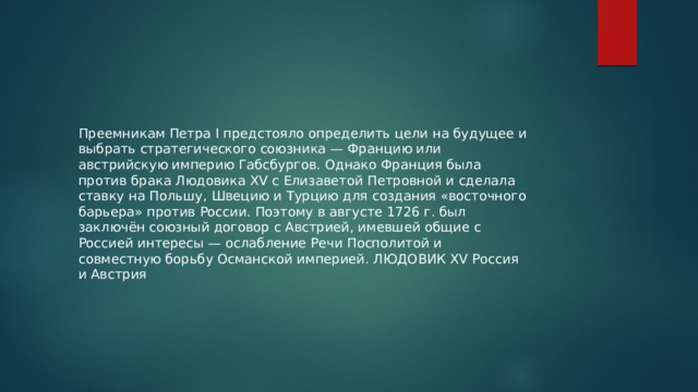 какие существенные противоречия предопределяли конфликт австрии и россии несмотря на временные союзы. Смотреть фото какие существенные противоречия предопределяли конфликт австрии и россии несмотря на временные союзы. Смотреть картинку какие существенные противоречия предопределяли конфликт австрии и россии несмотря на временные союзы. Картинка про какие существенные противоречия предопределяли конфликт австрии и россии несмотря на временные союзы. Фото какие существенные противоречия предопределяли конфликт австрии и россии несмотря на временные союзы