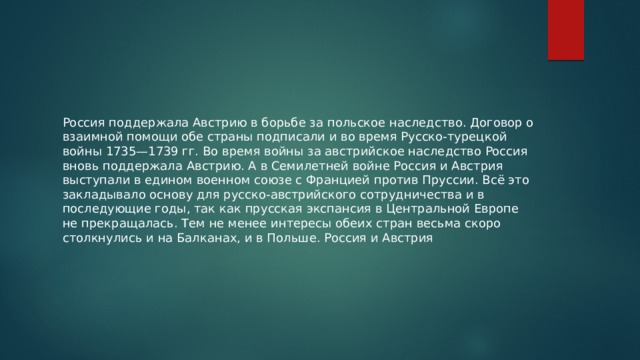 какие существенные противоречия предопределяли конфликт австрии и россии несмотря на временные союзы. Смотреть фото какие существенные противоречия предопределяли конфликт австрии и россии несмотря на временные союзы. Смотреть картинку какие существенные противоречия предопределяли конфликт австрии и россии несмотря на временные союзы. Картинка про какие существенные противоречия предопределяли конфликт австрии и россии несмотря на временные союзы. Фото какие существенные противоречия предопределяли конфликт австрии и россии несмотря на временные союзы