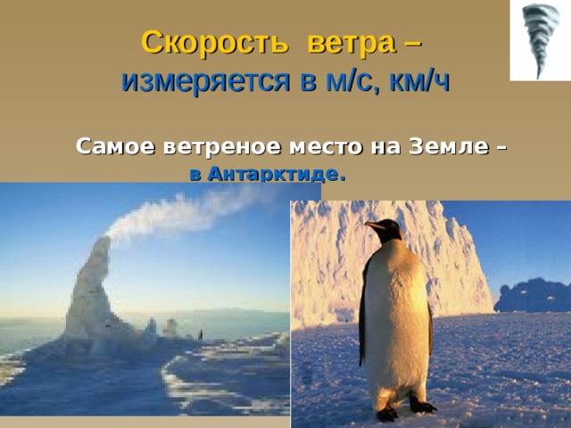 Давление холодного воздуха на земную поверхность чем холодного. Смотреть фото Давление холодного воздуха на земную поверхность чем холодного. Смотреть картинку Давление холодного воздуха на земную поверхность чем холодного. Картинка про Давление холодного воздуха на земную поверхность чем холодного. Фото Давление холодного воздуха на земную поверхность чем холодного