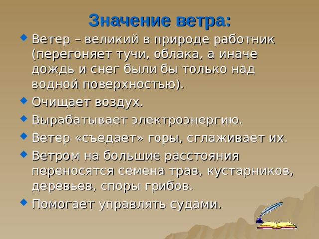 Муссоны  – (от араб.маусим. –сезон) – ветры, меняющие своё направление два раза в год. 