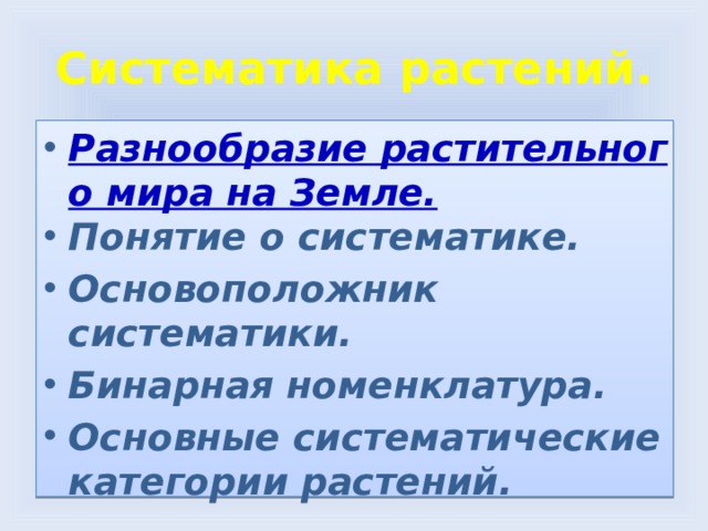 какая самая мелкая единица систематики. Смотреть фото какая самая мелкая единица систематики. Смотреть картинку какая самая мелкая единица систематики. Картинка про какая самая мелкая единица систематики. Фото какая самая мелкая единица систематики