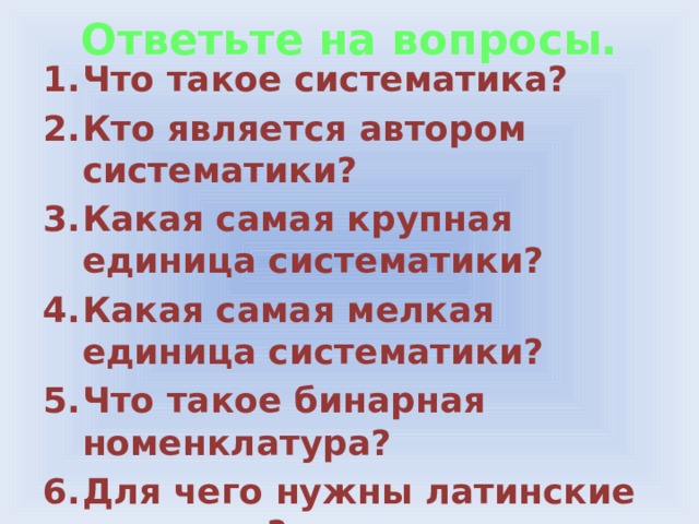 какая самая мелкая единица систематики. Смотреть фото какая самая мелкая единица систематики. Смотреть картинку какая самая мелкая единица систематики. Картинка про какая самая мелкая единица систематики. Фото какая самая мелкая единица систематики
