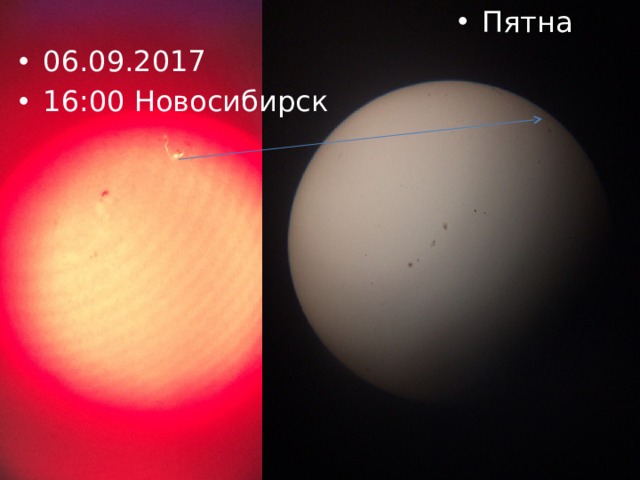 Пятна 06.09.2017 16:00 Новосибирск 