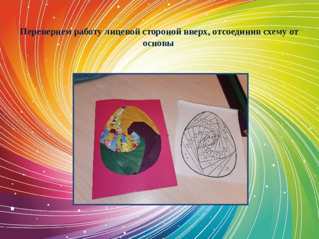  Перевернем работу лицевой стороной вверх, отсоединив схему от основы 