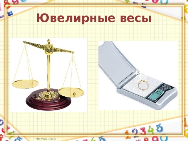Ювелирные весы 
