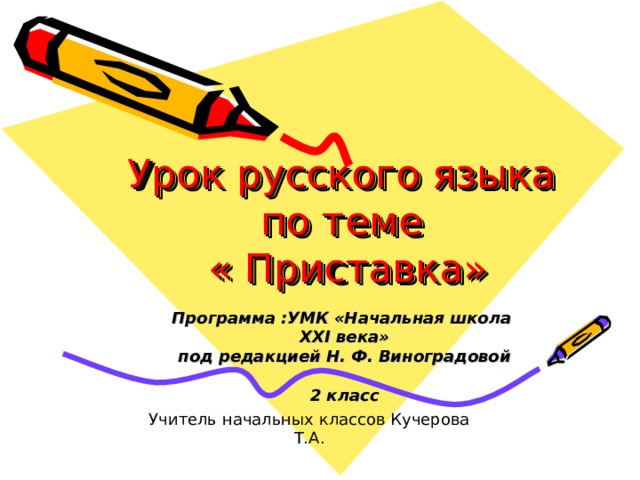 Действия с приставкой со презентация урока 4 класс орксэ презентация