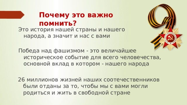 Почему день победы важен для россиян. Почему важно помнить. Почему важно помнить историю. Почему важно помнить прошлое. Почему важно помнить прошлое сочинение.