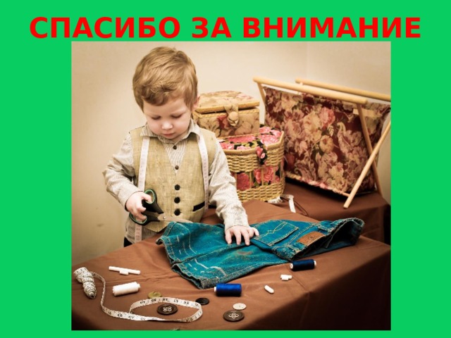 СПАСИБО ЗА ВНИМАНИЕ  