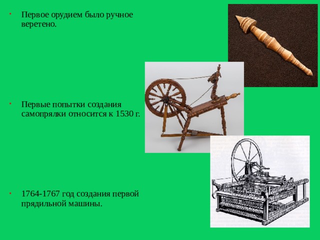 Изобретатель веретена в греческой мифологии 7 букв. Веретено прядильной машины. Ручное Веретено. Конструкция веретена.