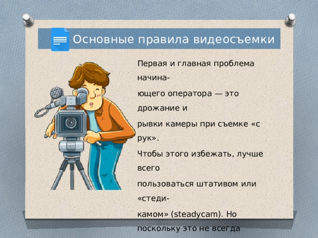 Почему дергается изображение при съемке видео