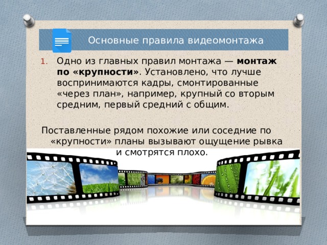 План съемки видеоролика пример