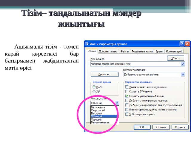 Windows графикалық интерфейсінің иерархиялық жүйесіндегі жоғарғы сатысы не