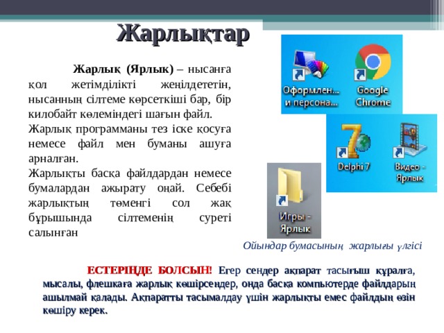 Windows графикалық интерфейсінің иерархиялық жүйесіндегі жоғарғы сатысы не