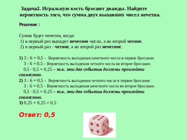 Бросают кубик найти вероятность. Игральную кость подбрасывают дважды. Вероятность игральные кости. Игральную кость бросают дважды Найдите вероятность. Игральную кость бросили два раза.