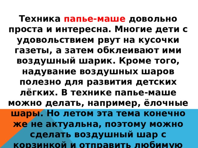 Изделие воздушный шар технология 3 класс презентация