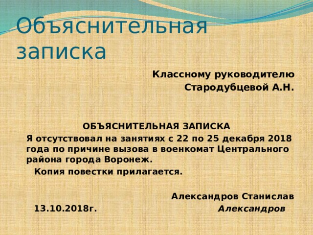 Образец объяснительной записки классному руководителю