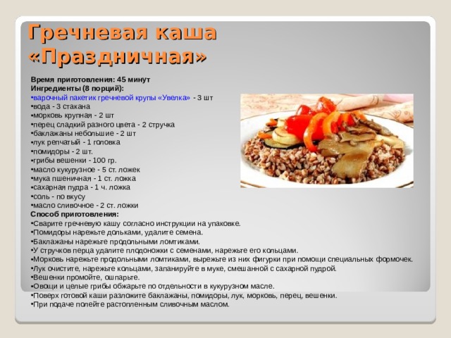 Проект "Здоровое питание" Каши