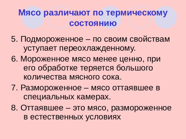 Проект по мясу 7 класс