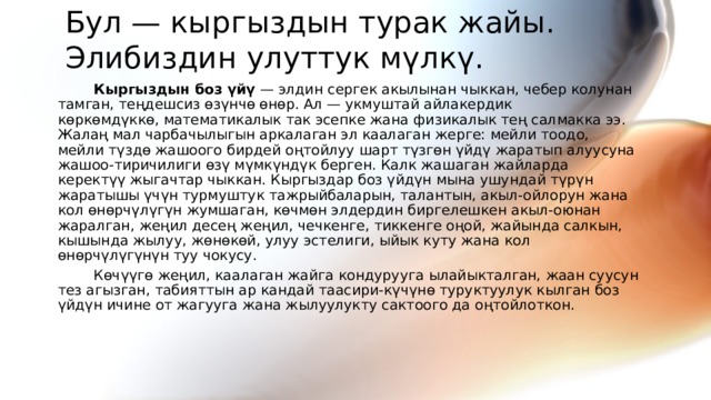 Боз уй тууралуу презентация