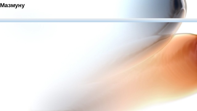  Мазмуну Маалыматтын булагы Боз үйдүн ичи Боз үйдүн жабдылышы Байланыштуу шилтемелер 