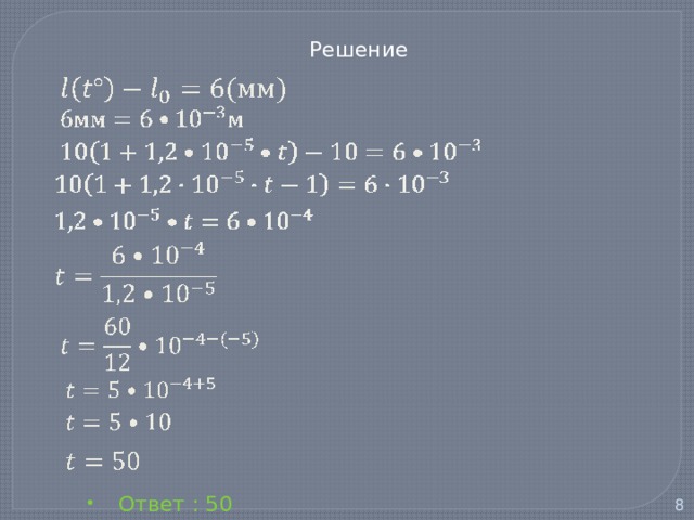  Решение  Ответ : 50   