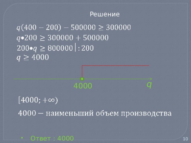  Решение  Ответ : 4000 4000 q   