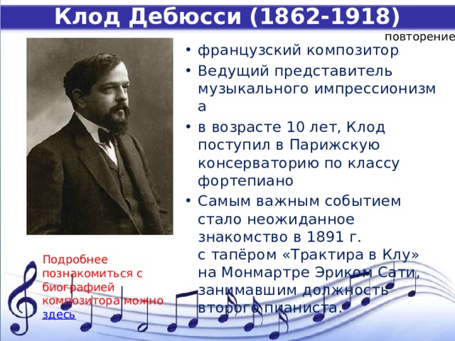 Дебюсси произведения. Композитор Импрессионист Клод Дебюсси. Композитор Дебюсси представитель. Творчество французского композитора Клода Дебюсси. Звучащая живопись Клод Дебюсси.