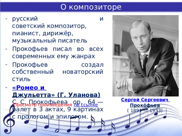 Произведения композитора прокофьева. Характеристика композитора Прокофьева.