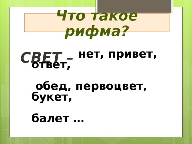 Урок по литературному чтению на родном русском языке 3 класс