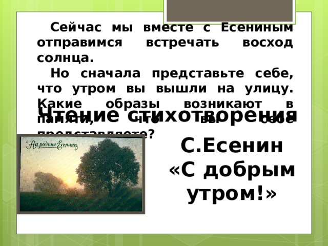 Урок по литературному чтению на родном русском языке 3 класс