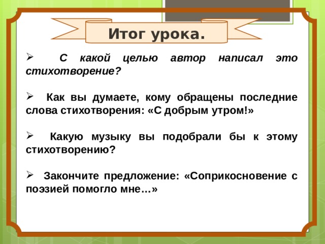Урок по литературному чтению на родном русском языке 3 класс