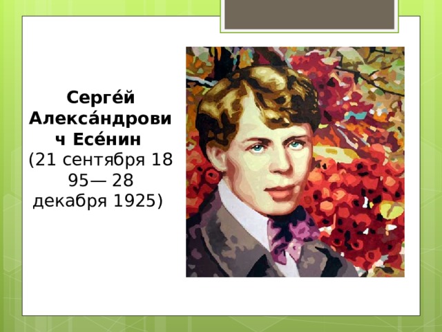 Урок по литературному чтению на родном русском языке 3 класс