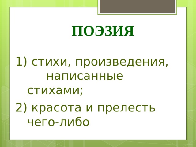 Урок по литературному чтению на родном русском языке 3 класс