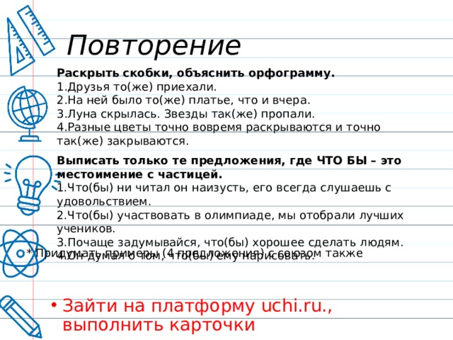 Прочитай допиши предложения по схемам раскрой скобки